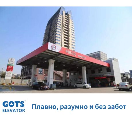 Модернизация лифта для нефтяного филиала в Вэньчжоу корпорации Sinopec Sales Corporation Zhejiang Co. Ltd.